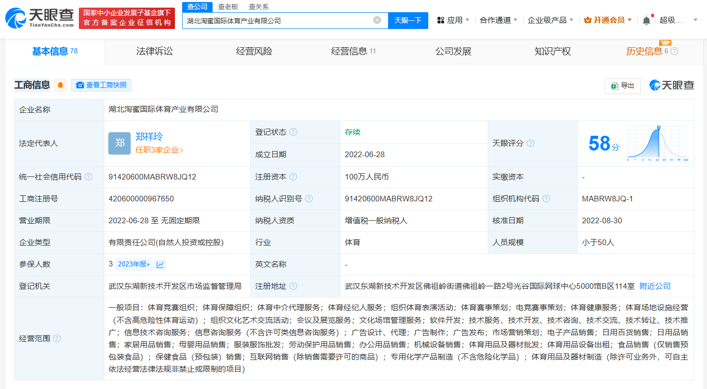 郑钦文父母已成立多家体育公司