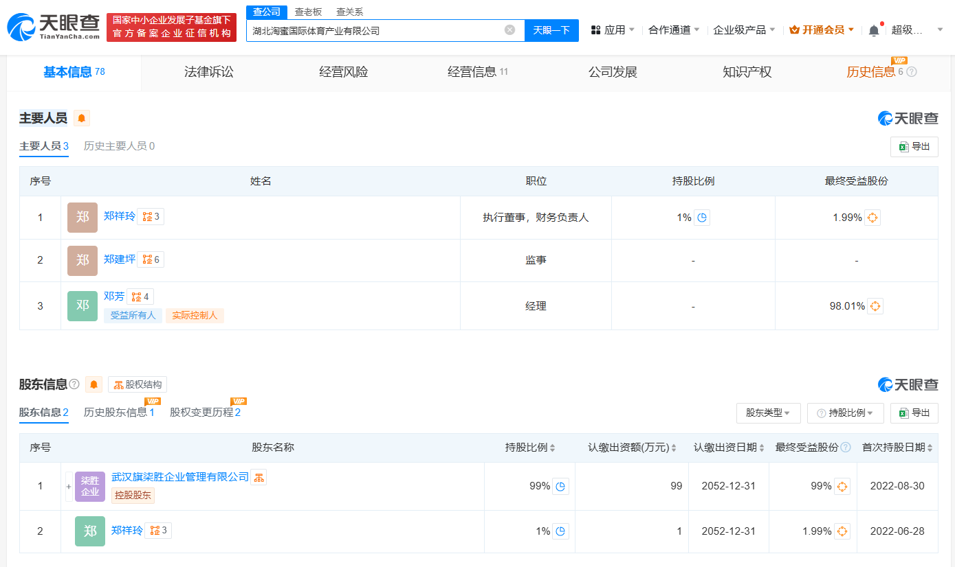 郑钦文父母已成立多家体育公司