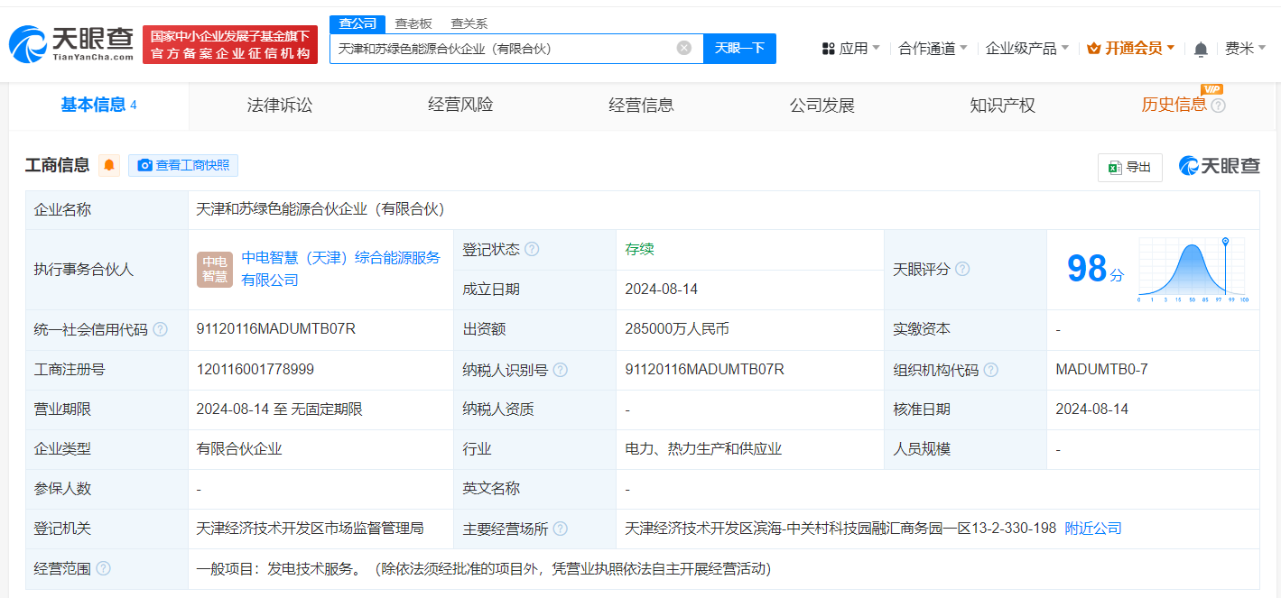 #中国电力中国康富在天津成立合伙企业# 出资额28.5亿