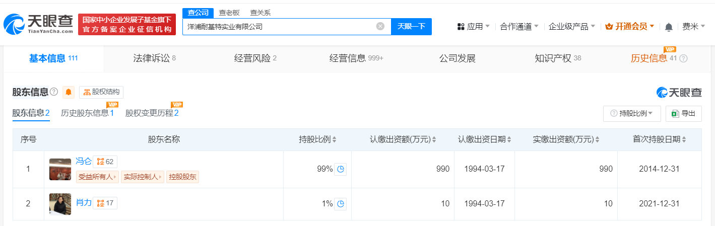 冯仑所持990万股权再被冻结