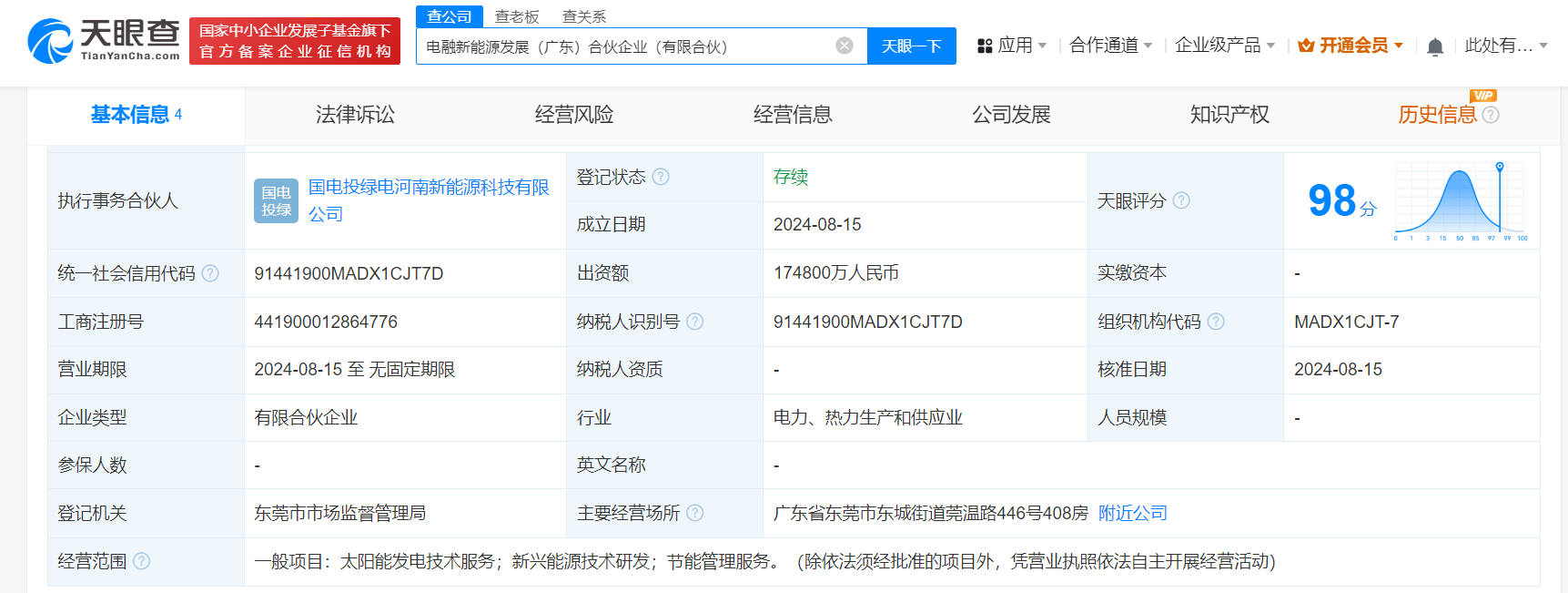 #中国康富国家电投在广东成立合伙企业# 出资额17.48亿