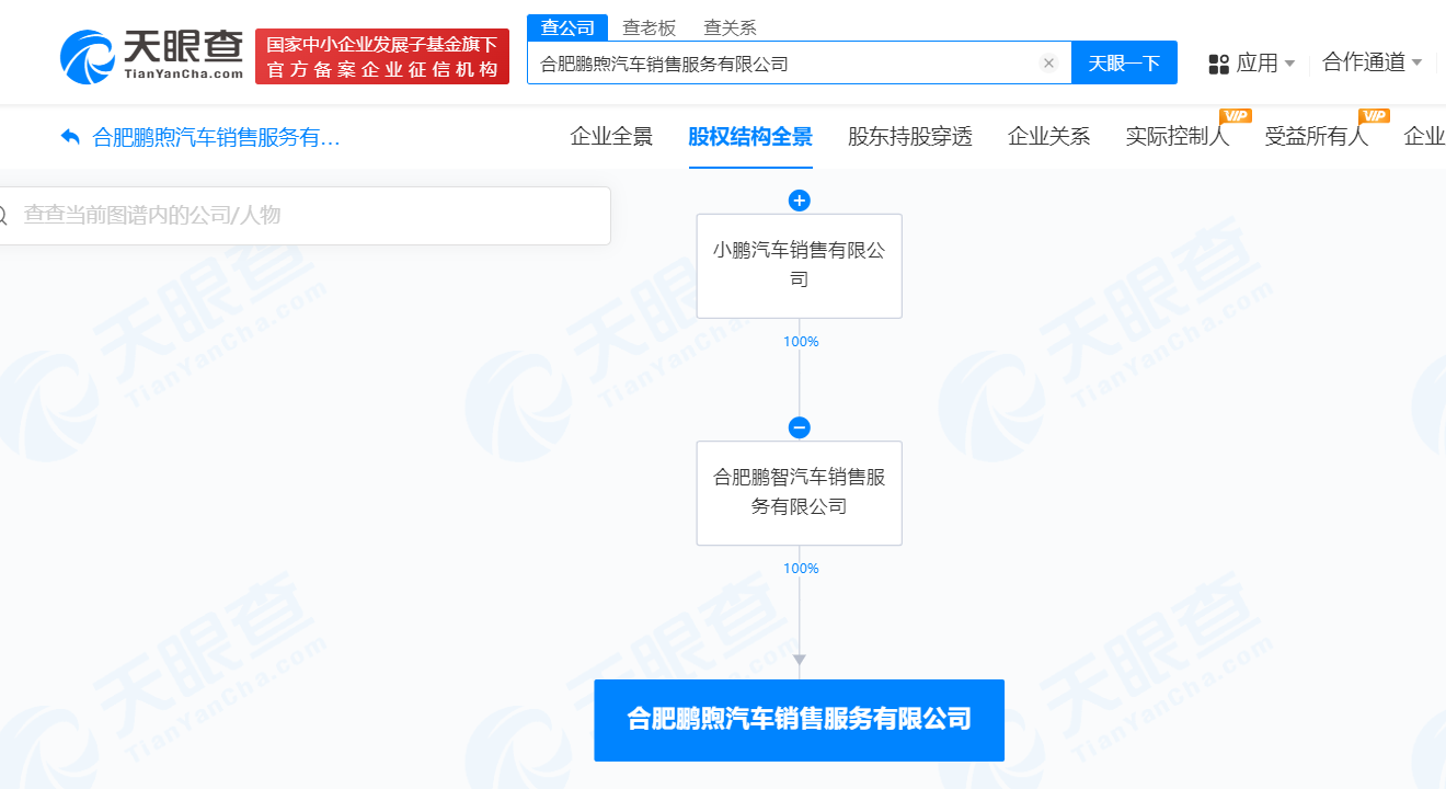 小鹏汽车在合肥成立销售服务新公司