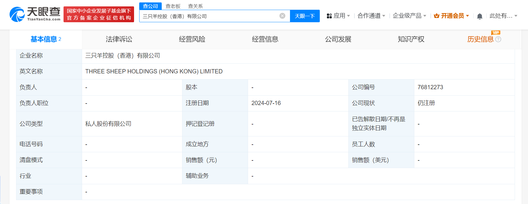 三只羊香港公司已成立