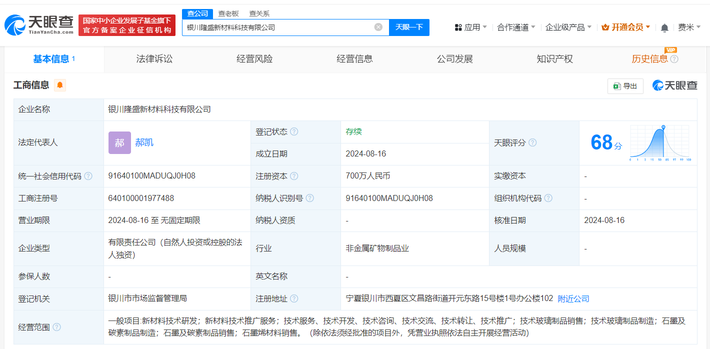 隆基绿能成立隆盛新材料公司