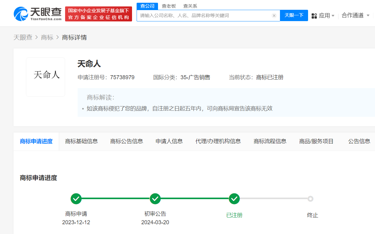 黑神话悟空主角天命人商标被抢注