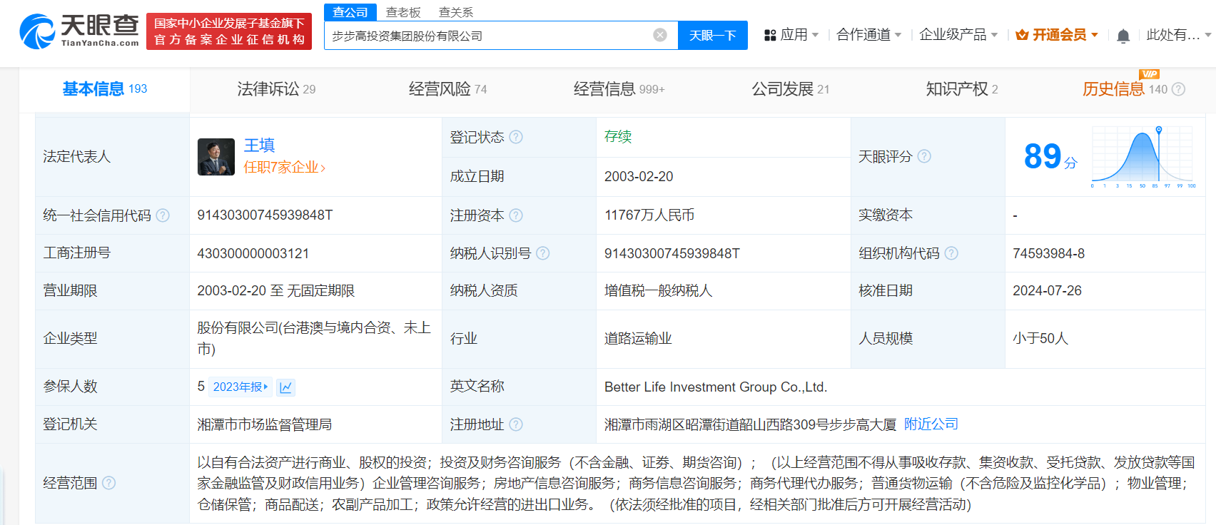 步步高投资集团等被强执2亿