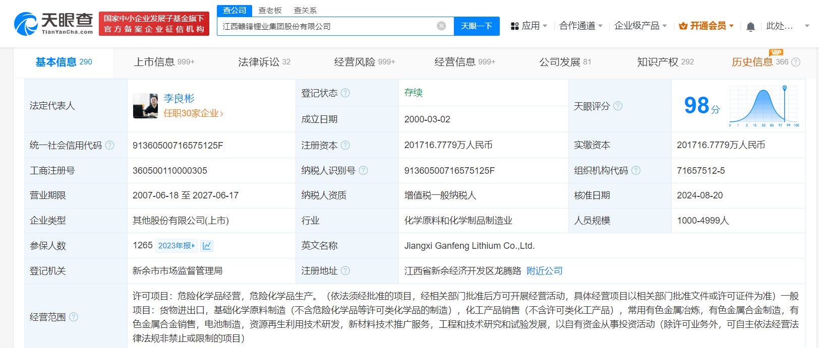 赣锋锂业增资至20.17亿