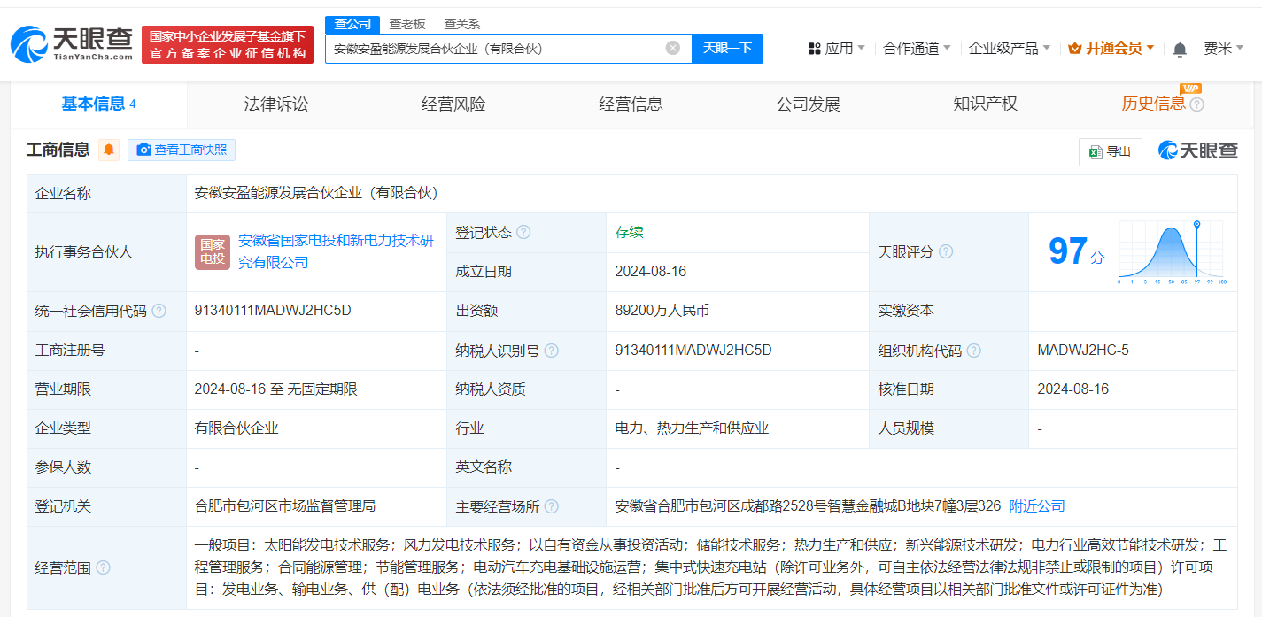 #中国康富国家电投在安徽成立合伙企业# 出资额8.9亿