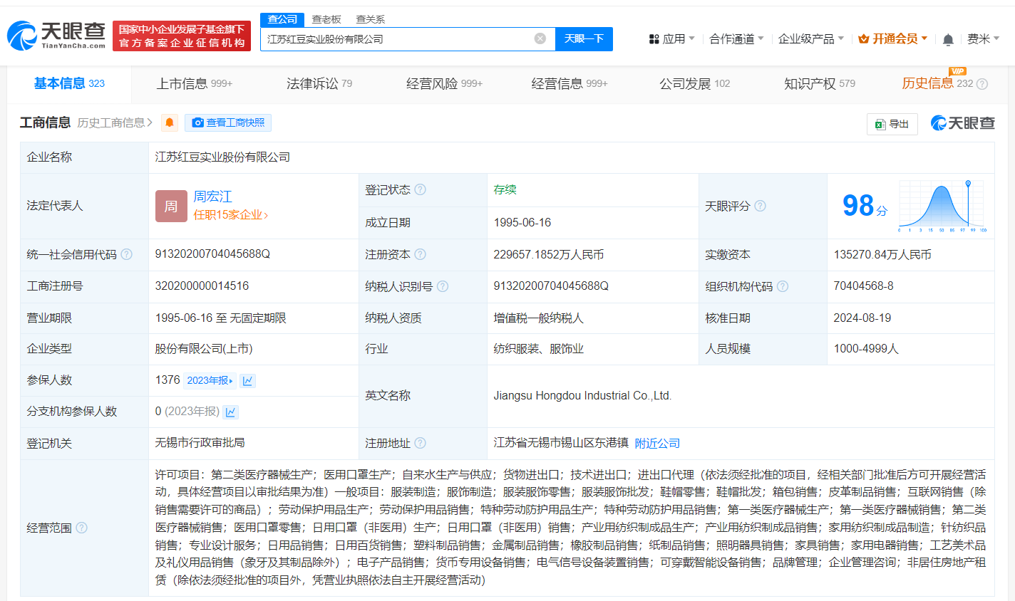 红豆股份换帅完成工商变更