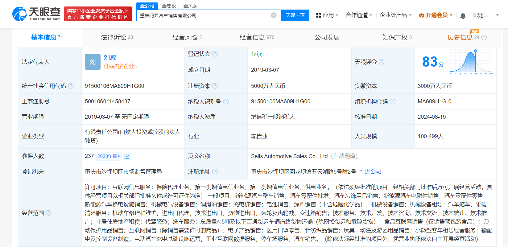 赛力斯汽车销售公司更名问界