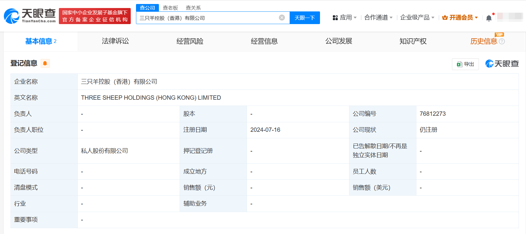 三只羊香港公司已注册成立