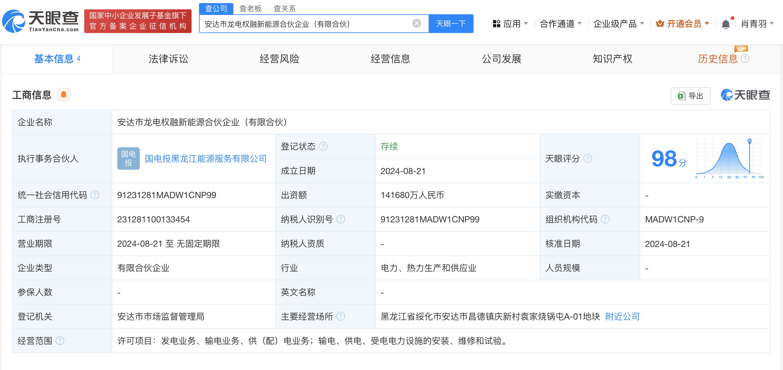 #中国康富国家电投在黑龙江成立合伙企业# 出资额14.1亿