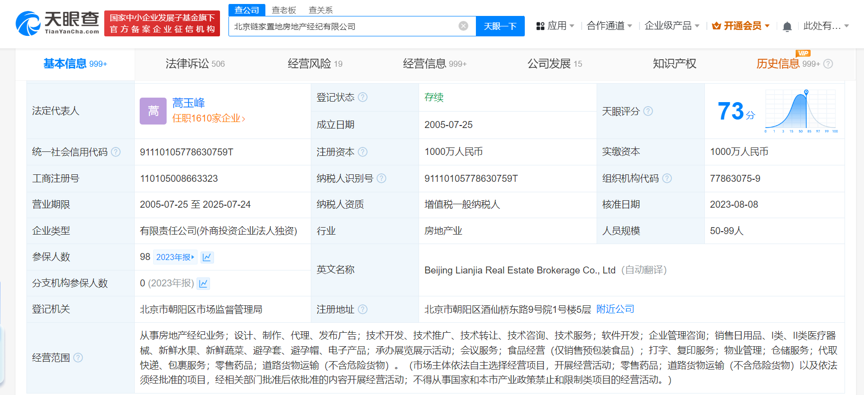 链家未经房主同意发布房源被罚1.5万