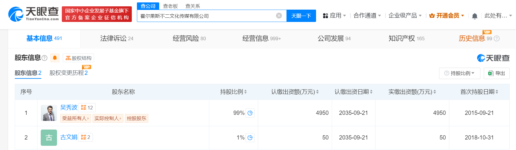 吴秀波公司2.9亿案款未履行