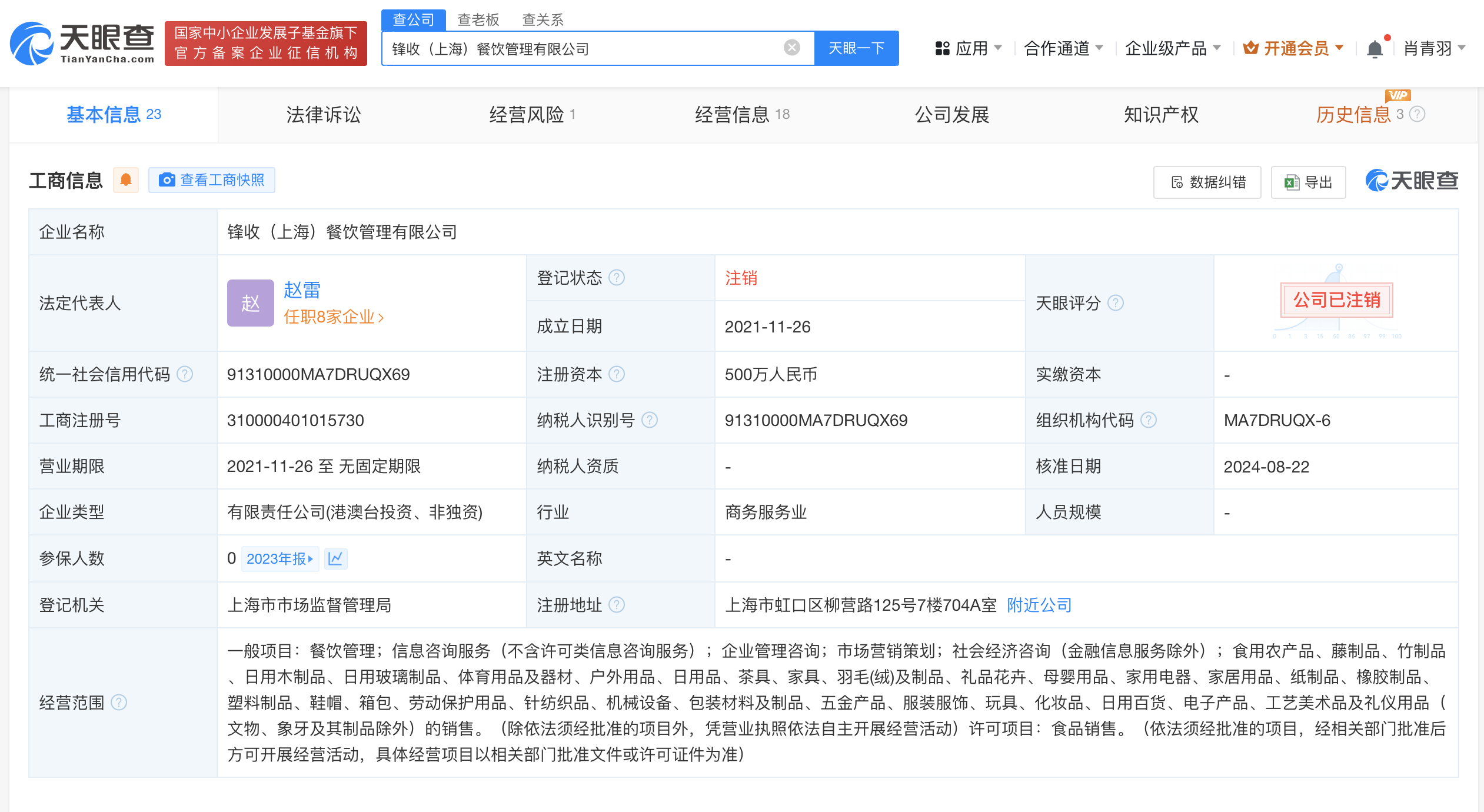 谢霆锋锋味旗下一公司注销