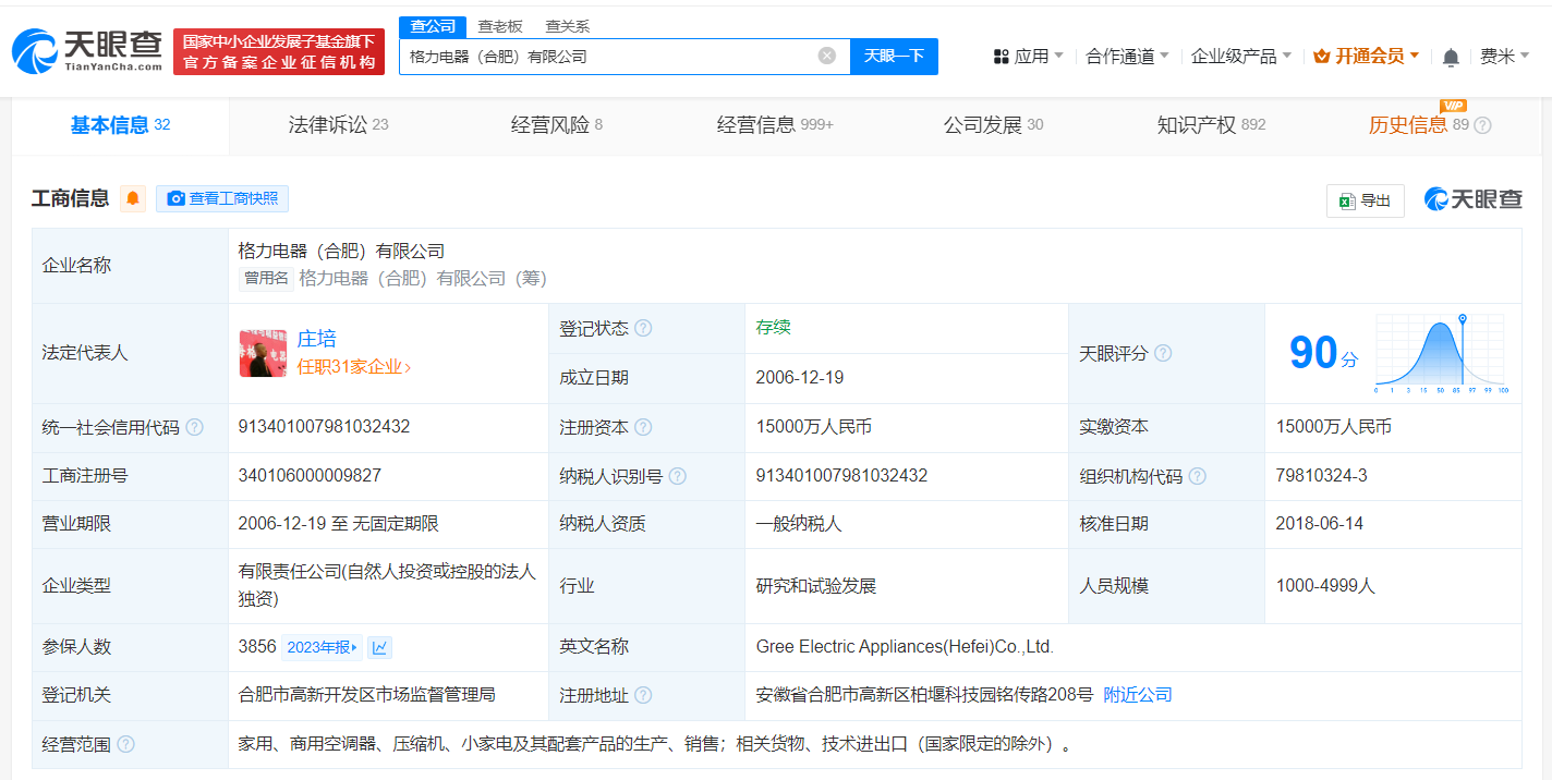 格力电器合肥公司被执行102万