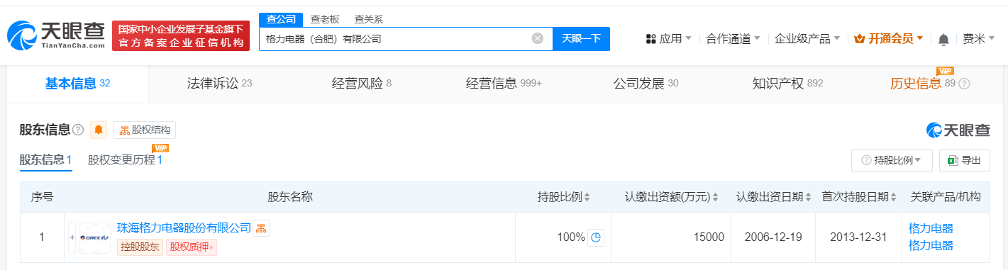 格力电器合肥公司被执行102万