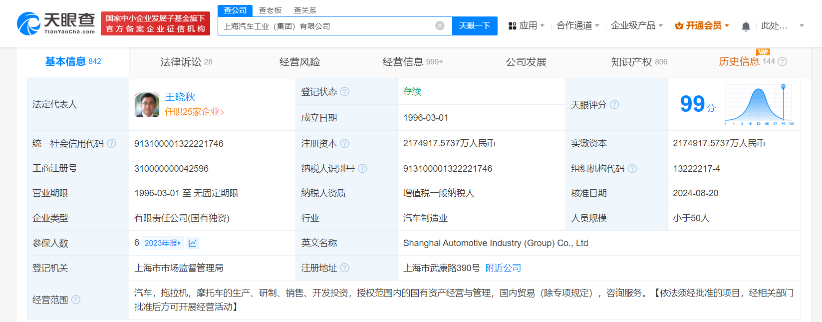 上汽工业集团公司完成换帅# #上汽集团母公司完成换帅