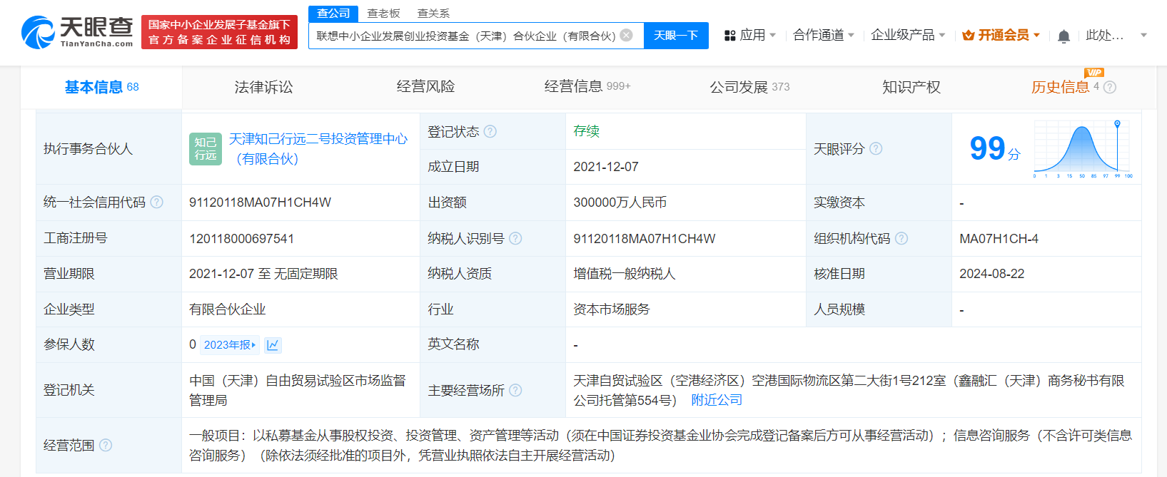 联想旗下中小企业发展基金更名