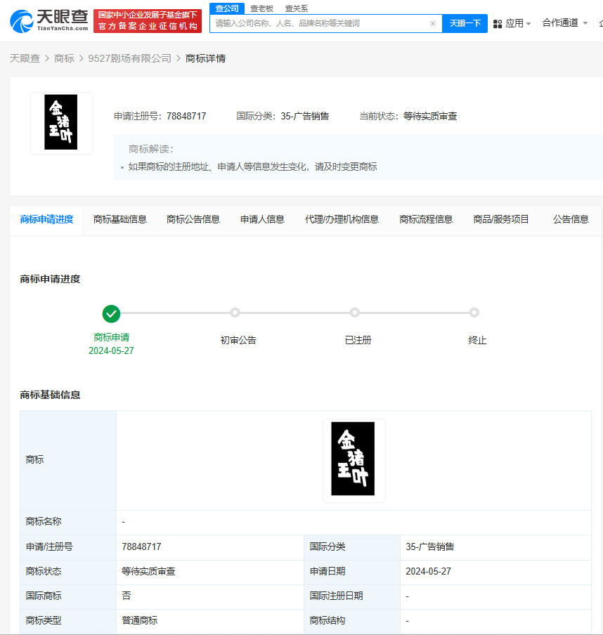 9527剧场金猪玉叶商标被驳回