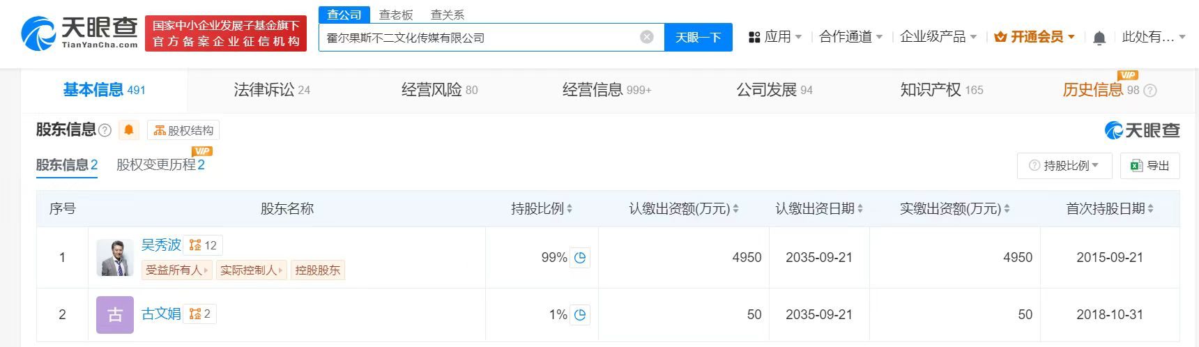 吴秀波所持4950万股权被冻结