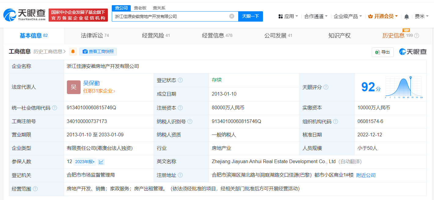 佳源安徽房产公司偷税被罚1.5亿