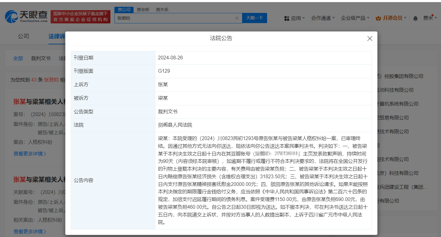 P张若昀遗照黑粉被判道歉赔偿