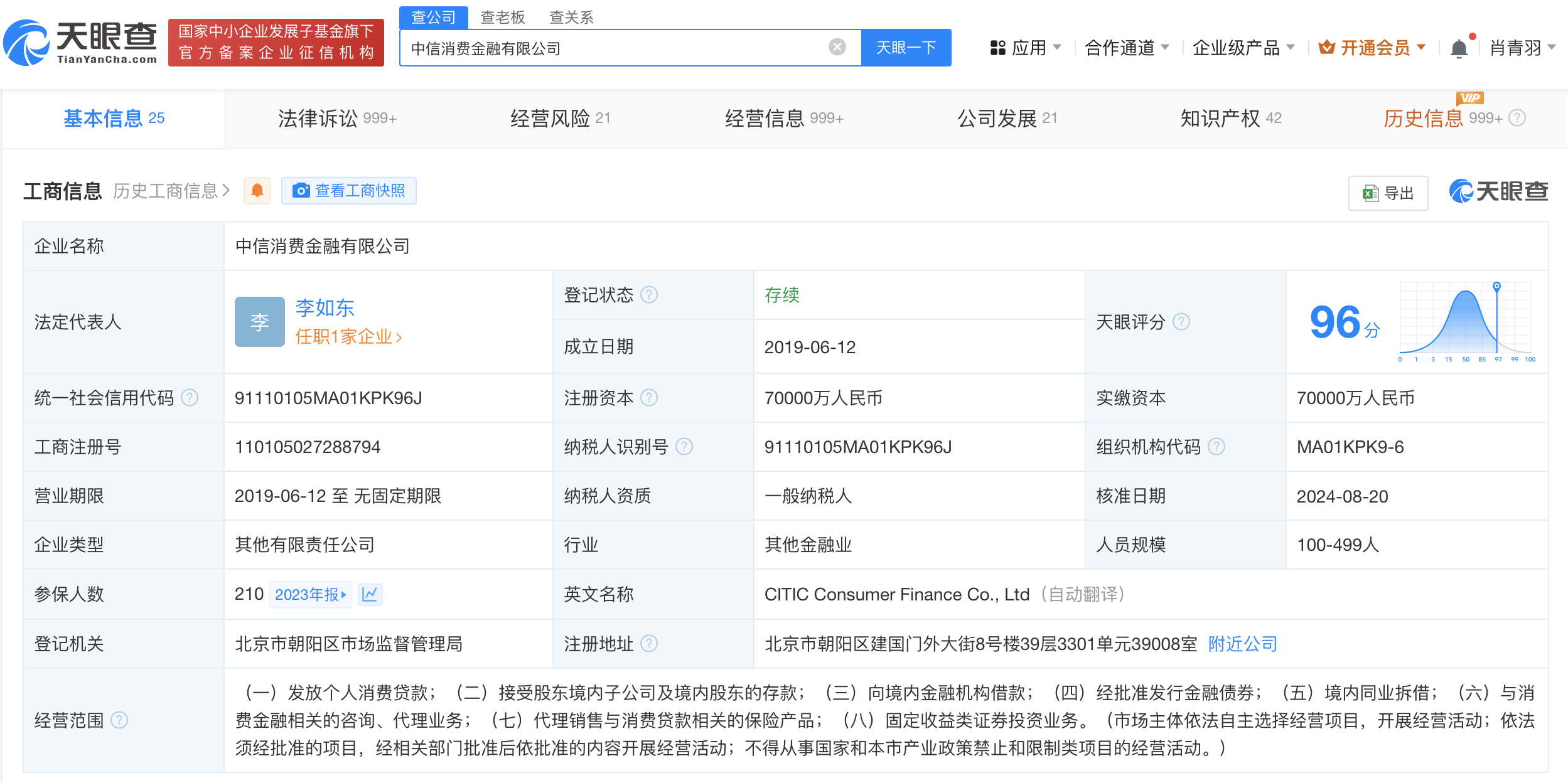 中信消金换帅完成工商变更