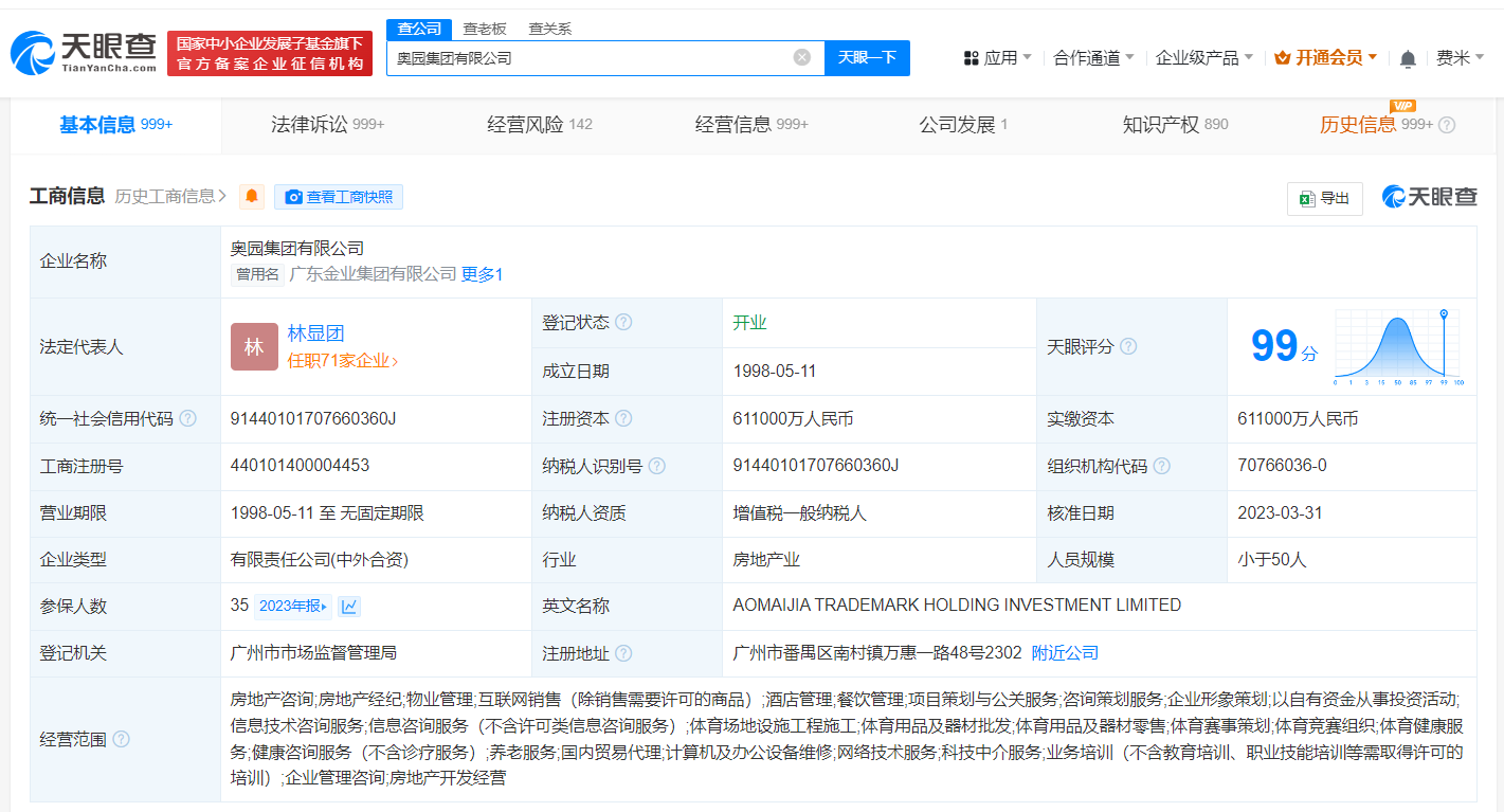 奥园集团等被强制执行10.4亿