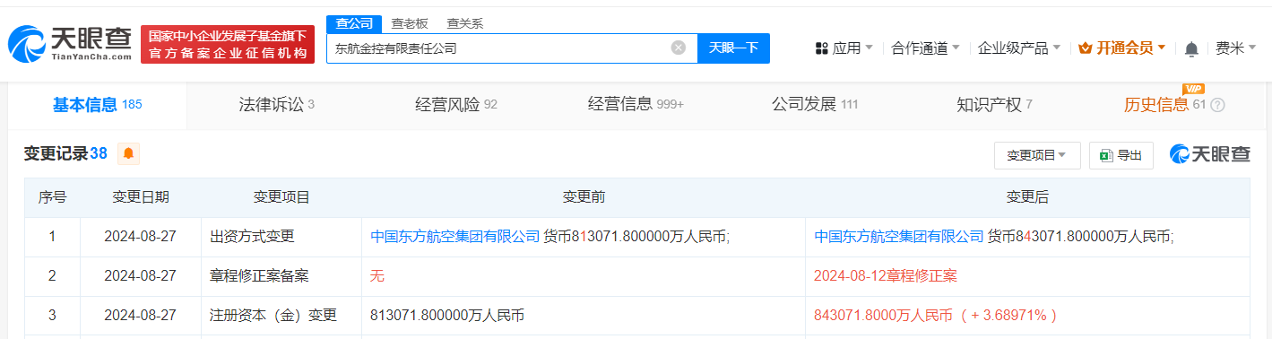 东航金控增资至84.3亿