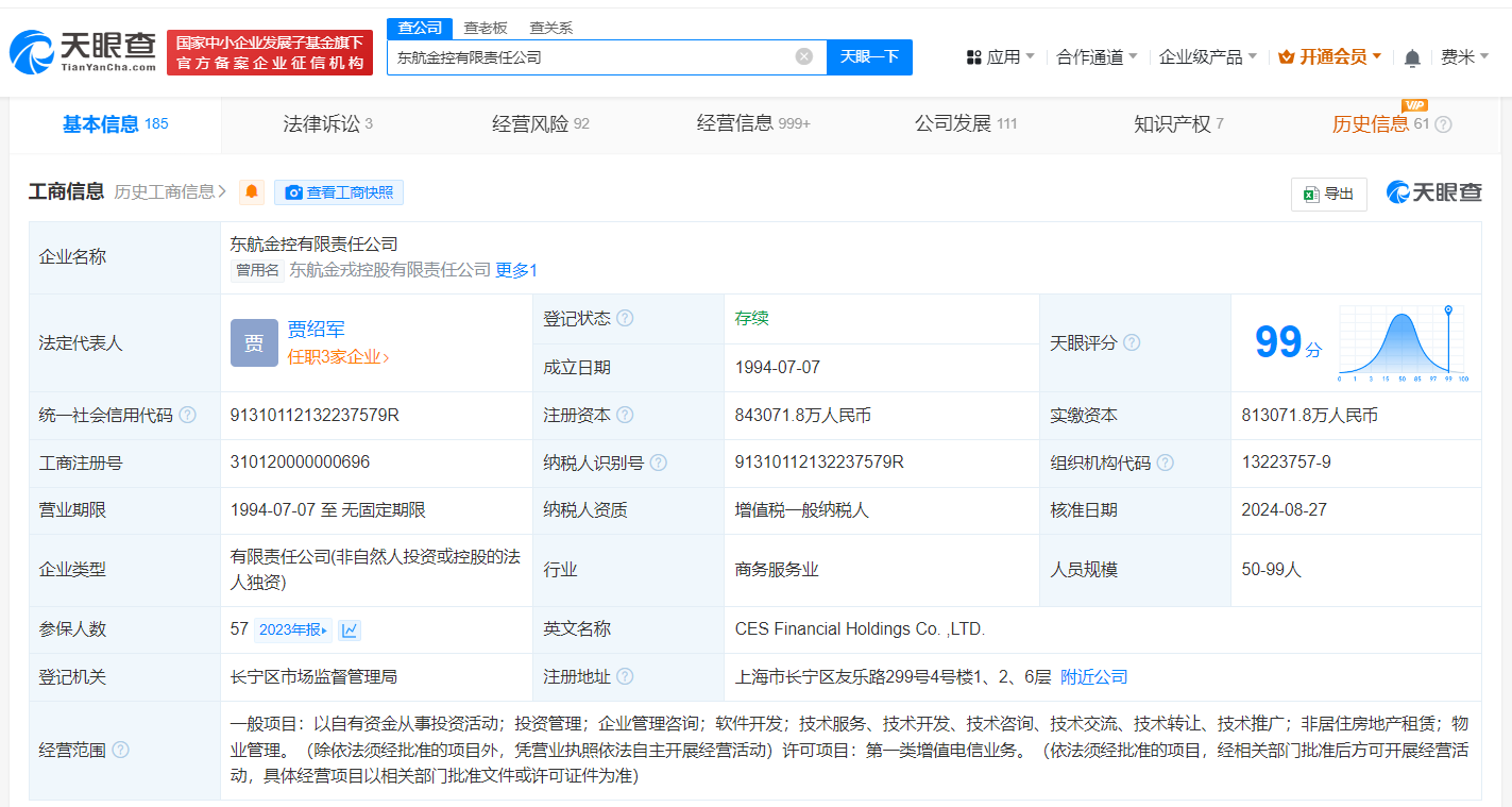 东航金控增资至84.3亿