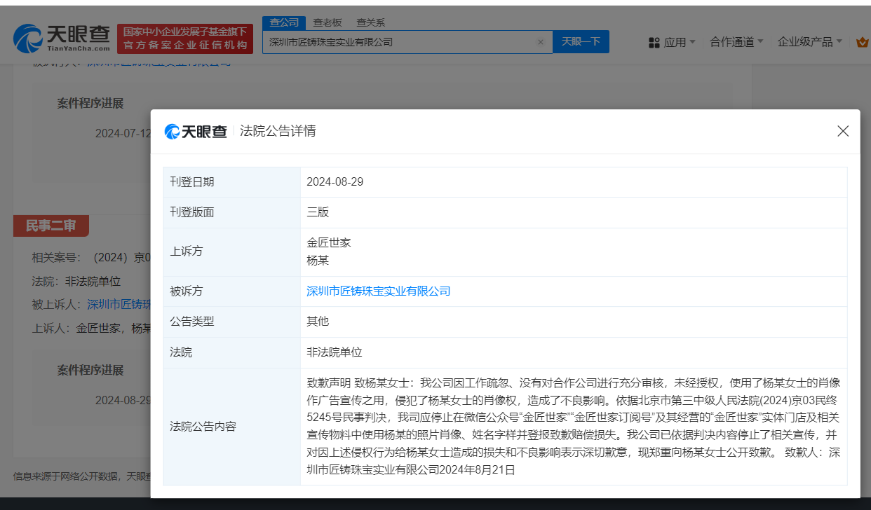 侵权杨紫珠宝公司已被强执40万