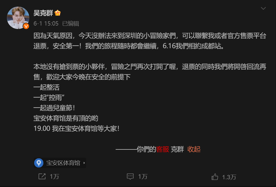 吴克群的演唱会，如何成为YOLO派的冒险指南？