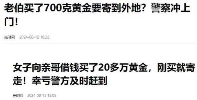 有人送出几百克黄金,有人搭上百万！现在快递也不敢收了？