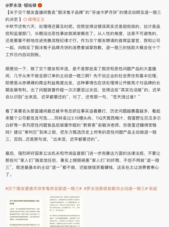 辛巴赔付到账，罗永浩退一赔三：直播带货终于往好方向卷了下…