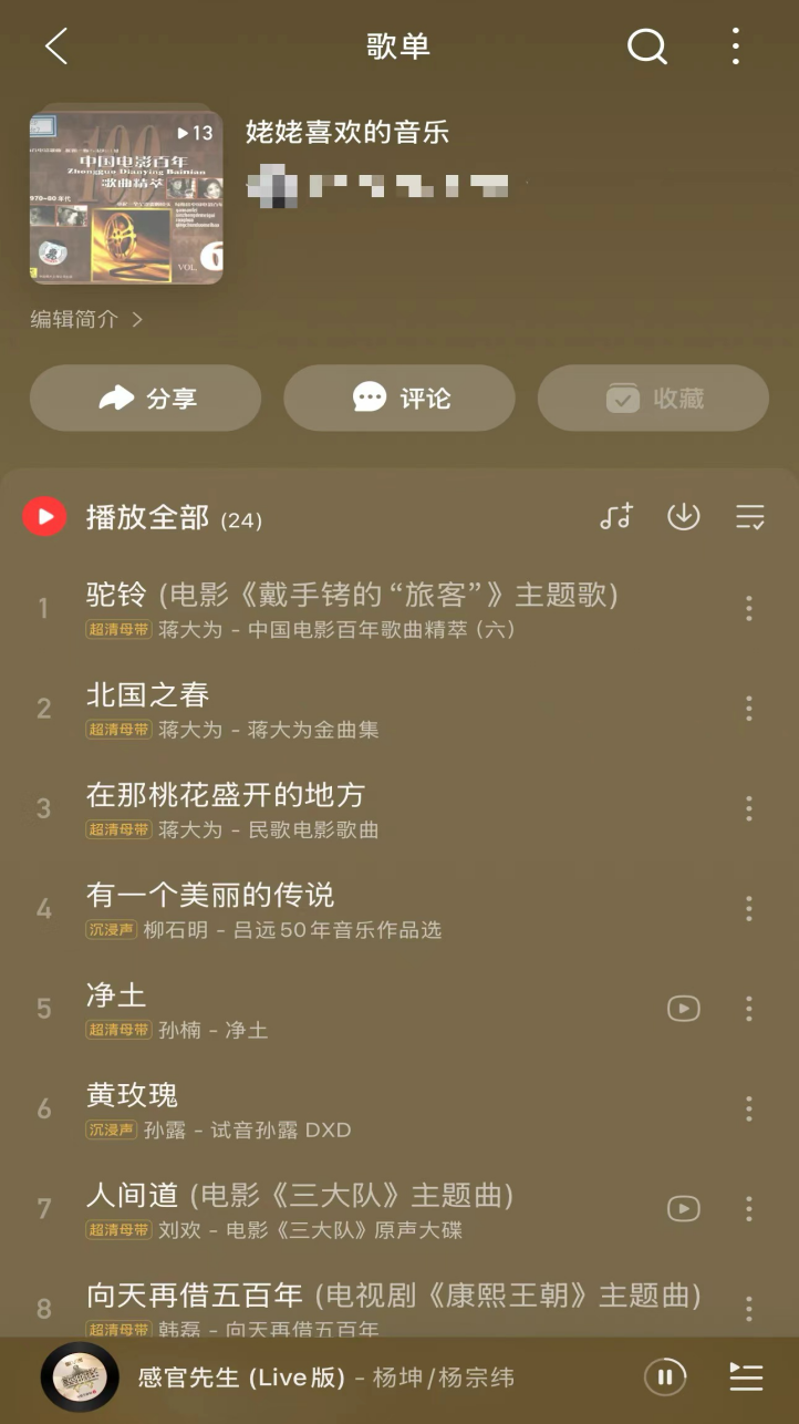 网易云音乐，姥姥的赛博替身