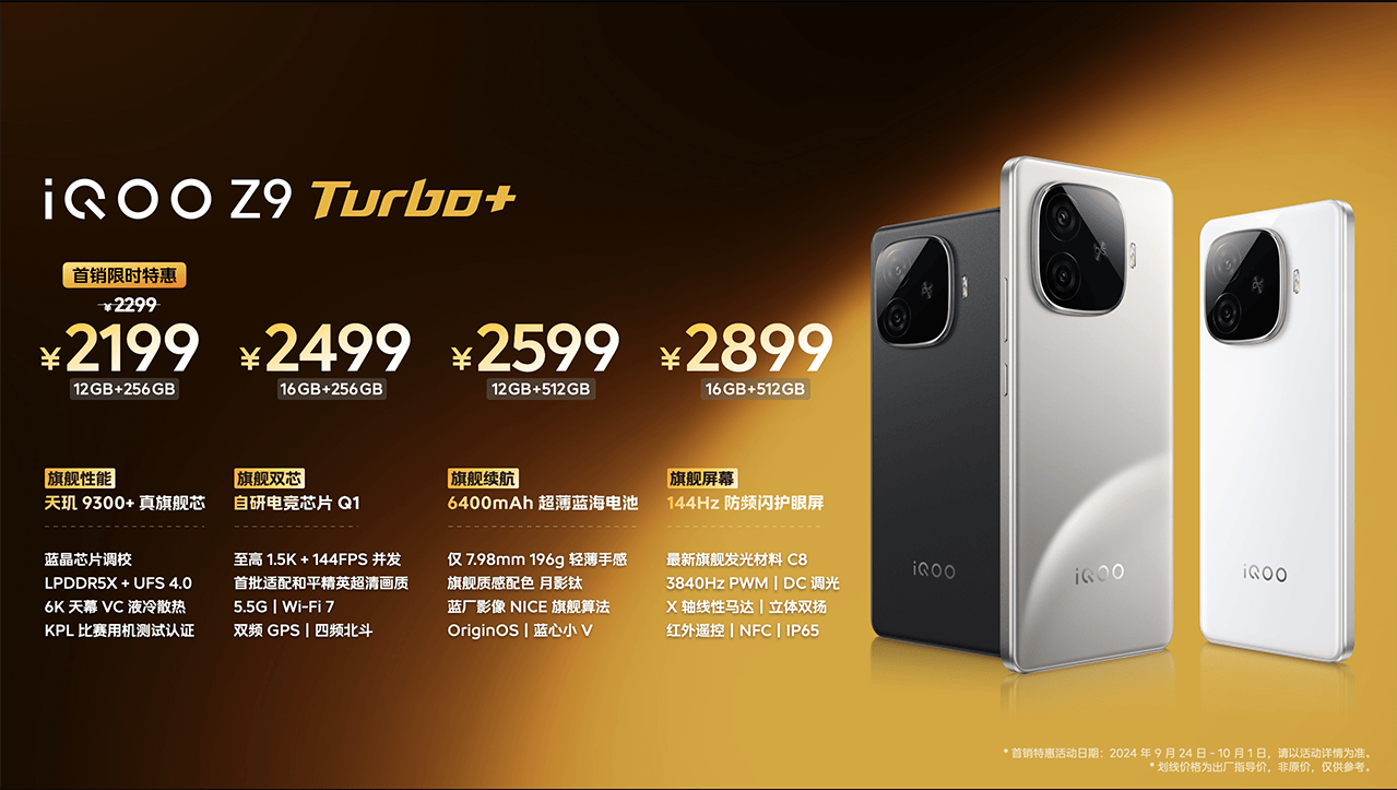 性能续航强到爆表！iQOO Z9 Turbo+引领中端旗舰新格局