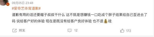 只道歉不提退钱，爱奇艺和国足一起被骂上了热搜……