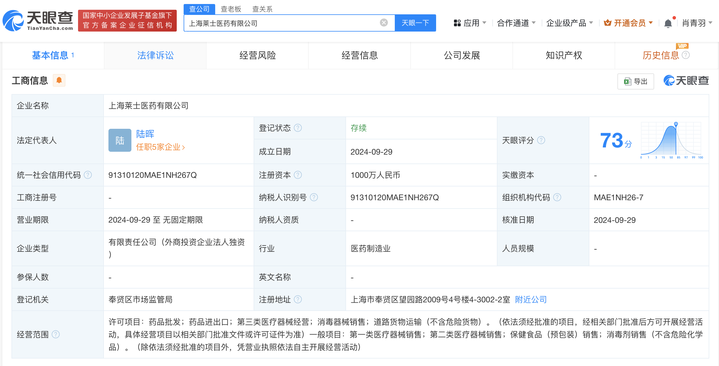 上海莱士成立医药公司# 注册资本1000万