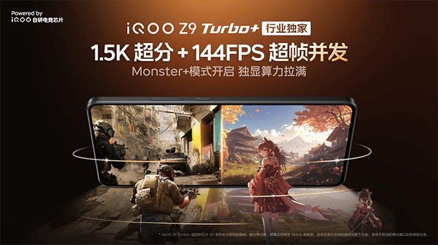 性能续航强到爆表！iQOO Z9 Turbo+引领中端旗舰新格局