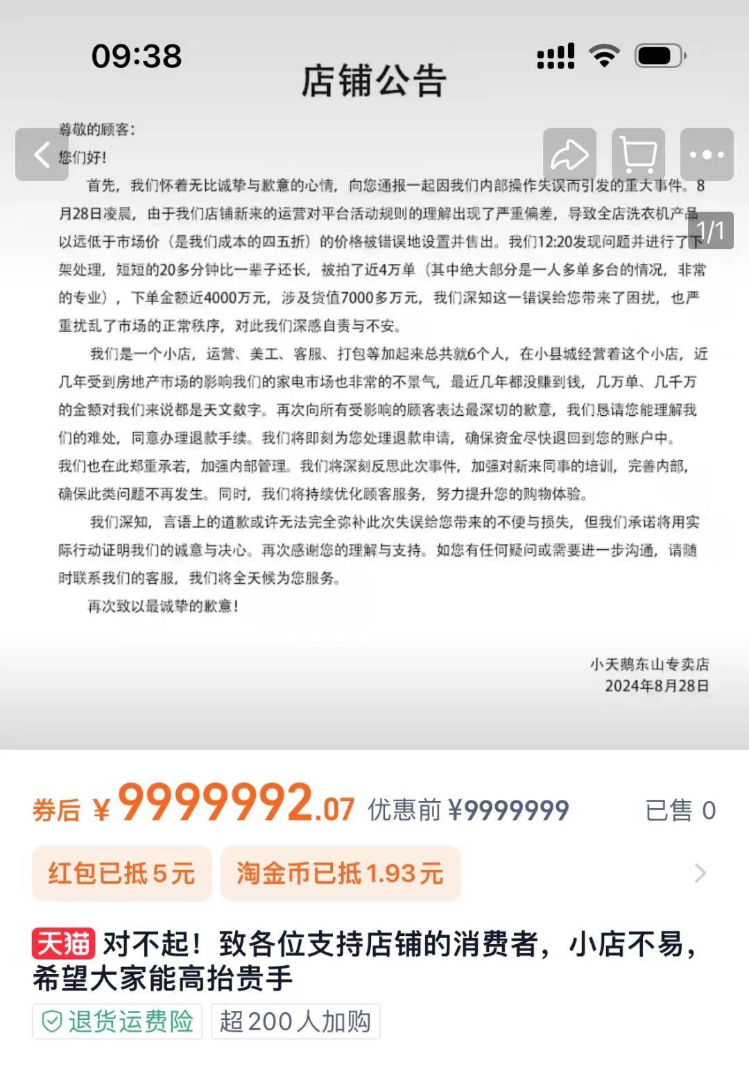 一单没发卖惨又侮辱买家，这世上有比标错价更离谱的事吗…？