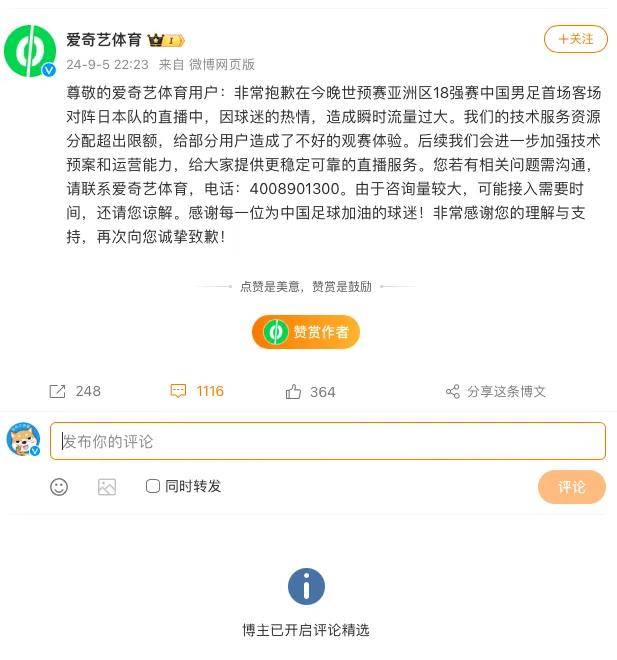 只道歉不提退钱，爱奇艺和国足一起被骂上了热搜……