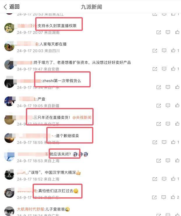 三只羊的麻烦，轮到抖音了…