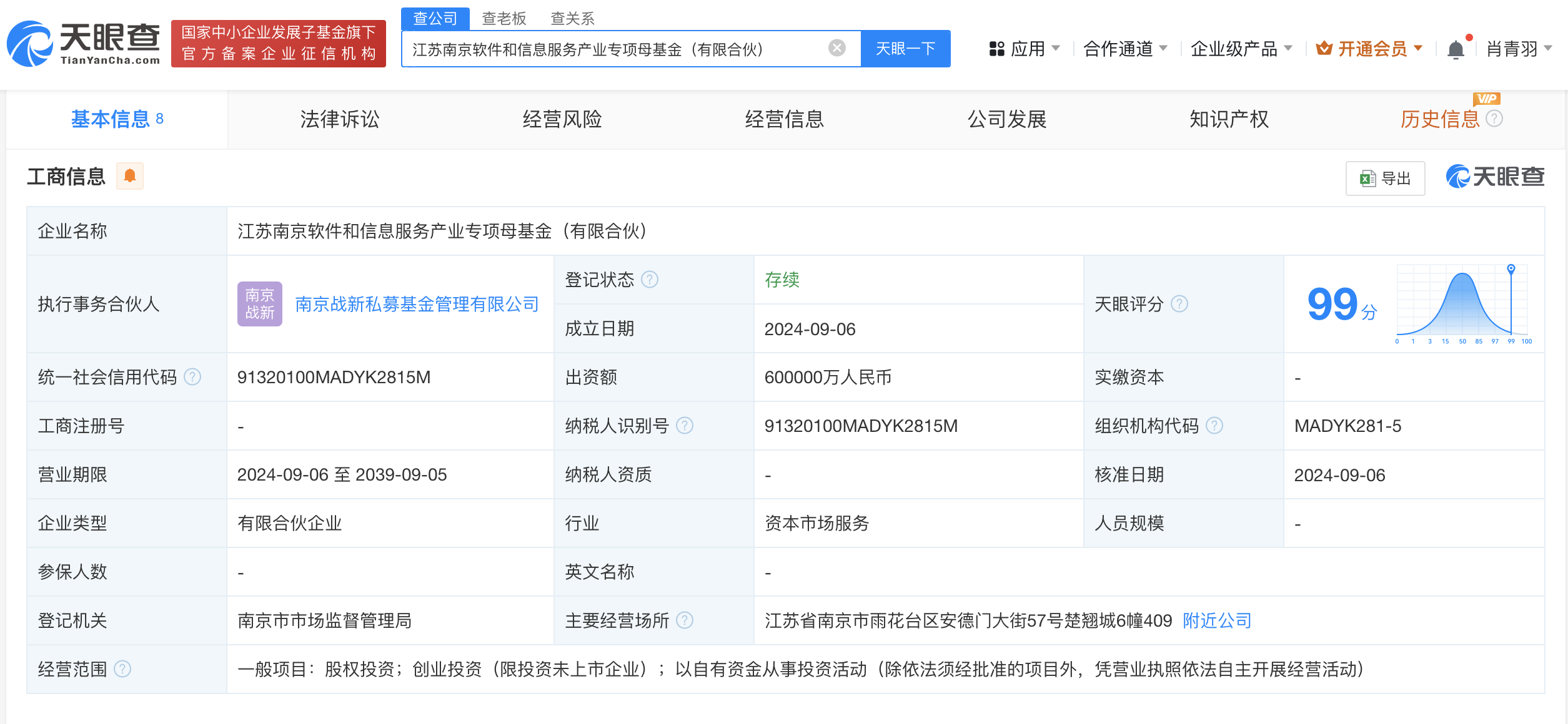 南京软件和信息服务产业专项母基金成立# 出资额60亿