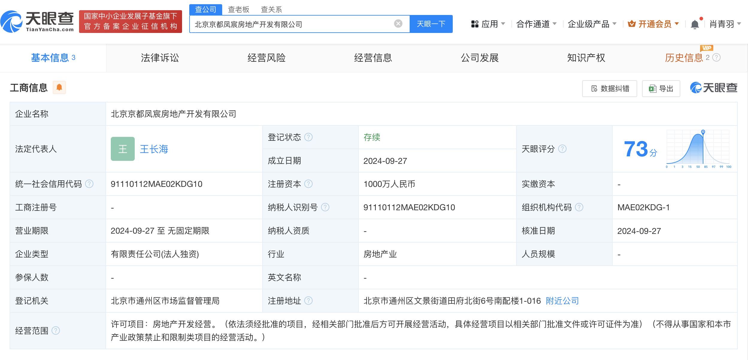 碧桂园地产在北京成立新公司# 注册资本1000万