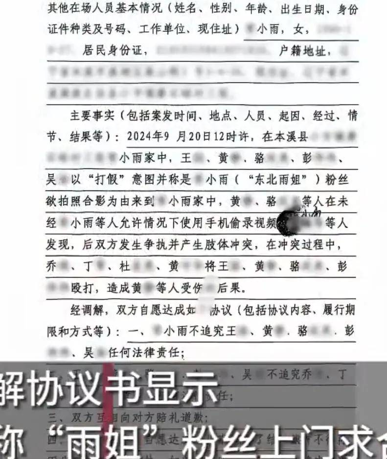 东北雨姐摆拍后又被爆打人？网红就应该断了带货念头……