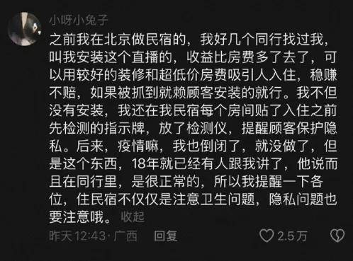 日入五位数，开民宿最赚钱的竟是偷拍直播？