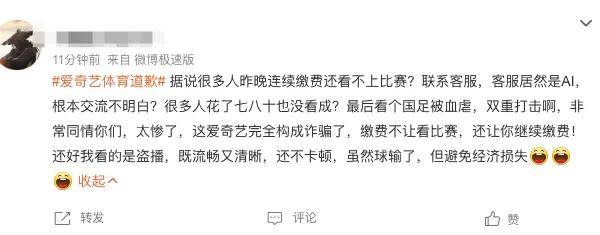 只道歉不提退钱，爱奇艺和国足一起被骂上了热搜……