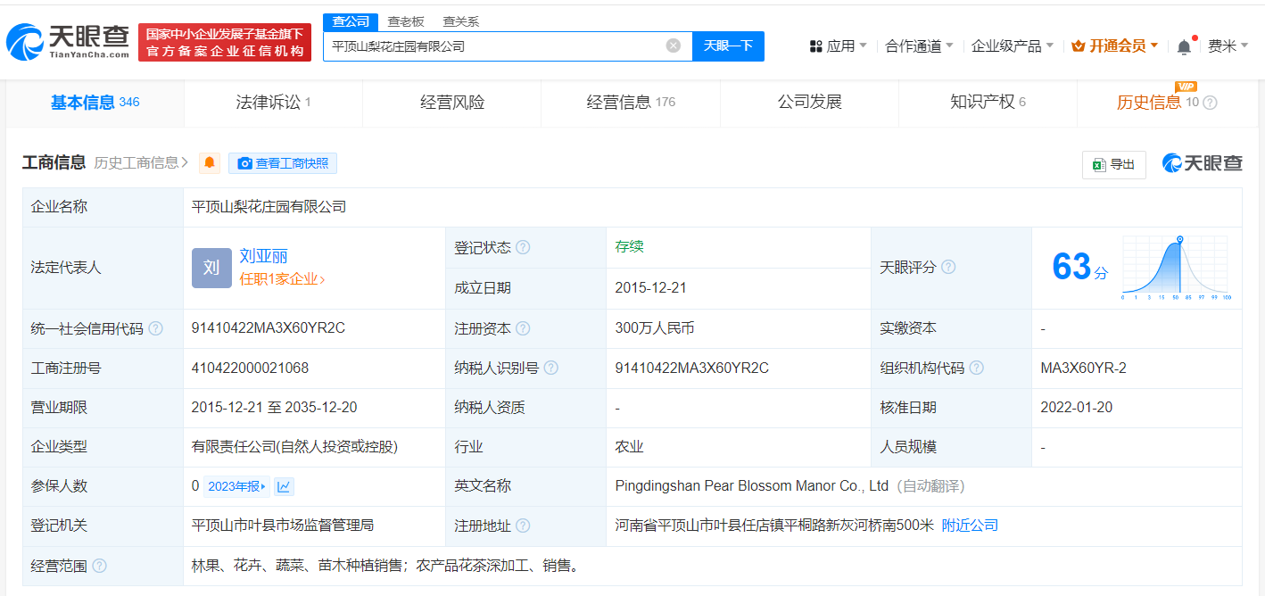 叶县被强拆果园已成立近9年