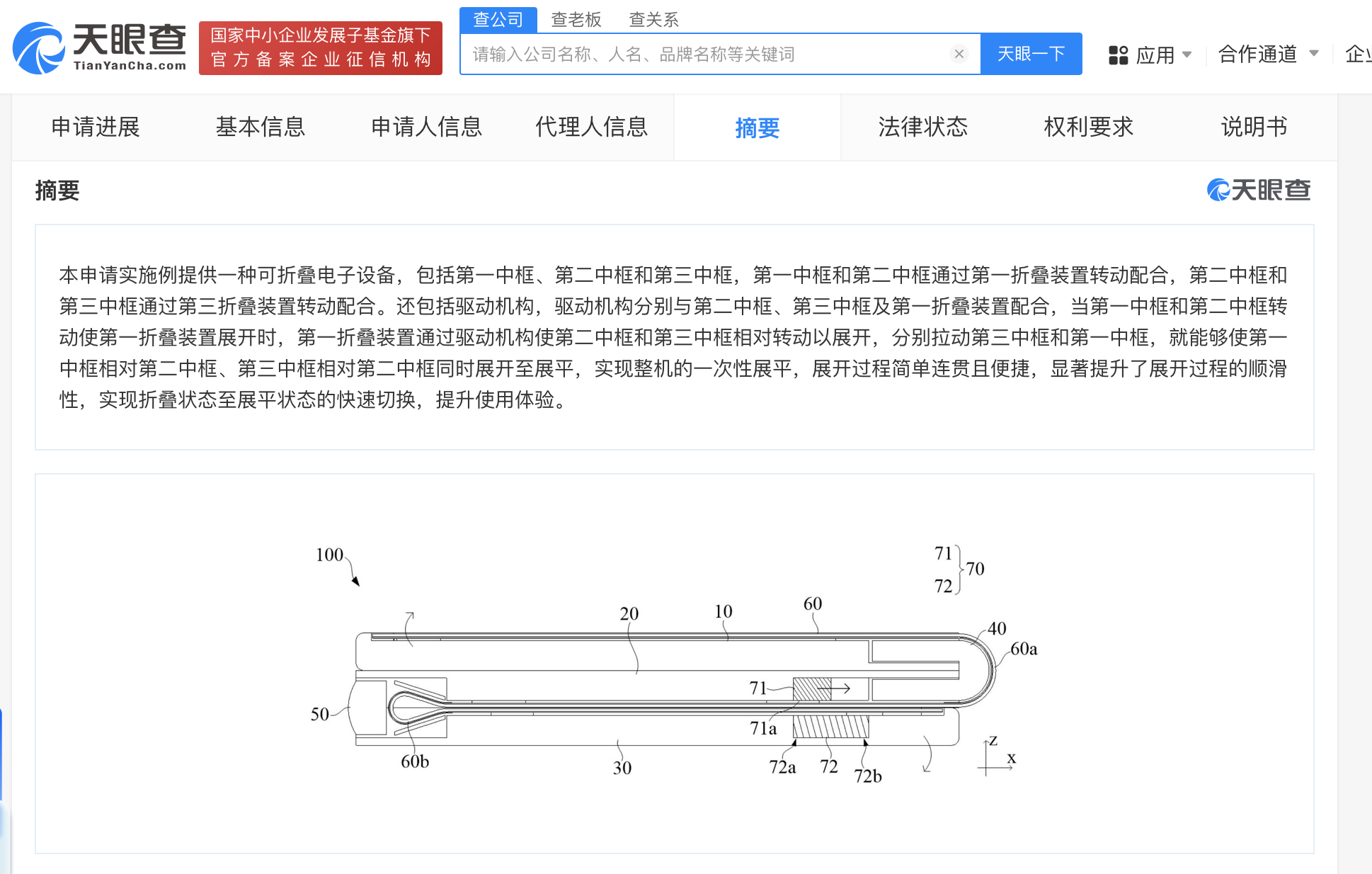 华为再公布三折叠设备专利